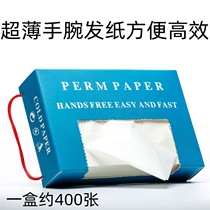 Disposable ultra-thin perm paper Aiwen wrist perm paper hairdressing special electric hair paper hot and cold perm tissue paper
