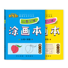 【2本装】儿童启2涂色画画本套装