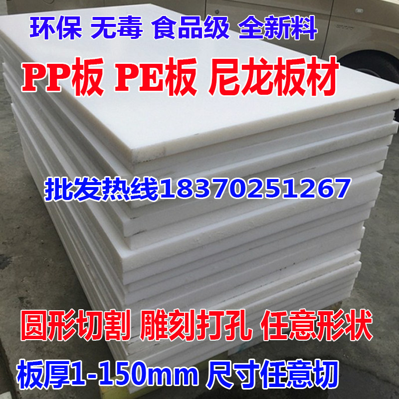 White pure PP board polypropylene board polyethylene PE board cutting board backing board nylon board insulating plastic board processing