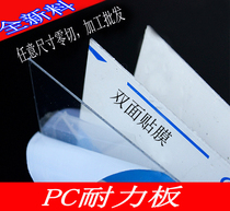 Transparent pc board plastic board imported pc endurance board polycarbonate board outdoor canopy processing engraving zero cut