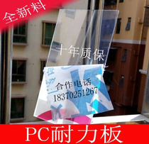 pc board pc endurance board transparent plastic sheet polycarbonate board outdoor sun board high temperature processing custom