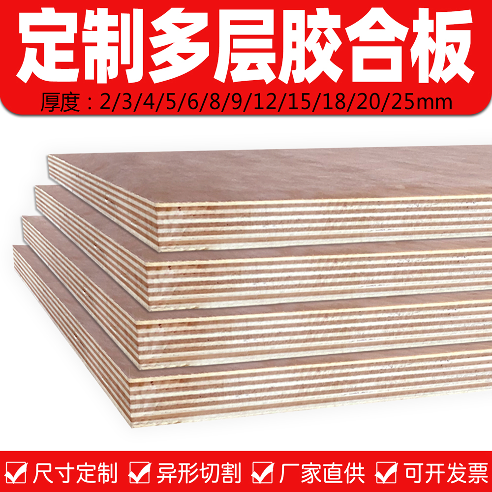 Custom multi-laminate three-ply plywood five-plate woodworking plate packing plate plywood order for machining round cut engraving