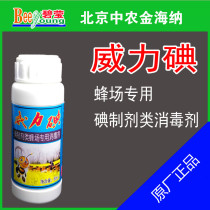 Power Iodine Beehive Disinfectant Fungicide Beehives Beekeeper Bee Tool 100 Bacteria Kill