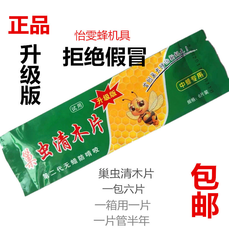 Nest Worm Clear Wood Flakes Special Killing Cotton Worm White Head Pupa Beekeeping Bee Utensil 6 Pieces A Piece Of Top Half Year