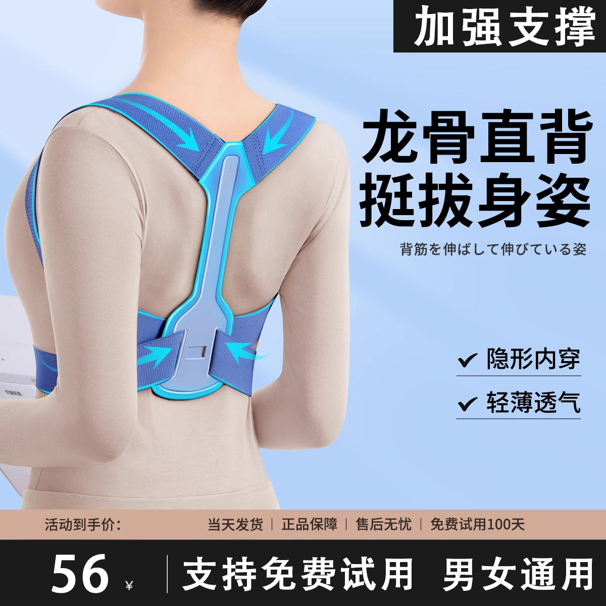 龙骨成人矫正带男女士青少年初中生矫姿带学生驼背矫正器体态神器