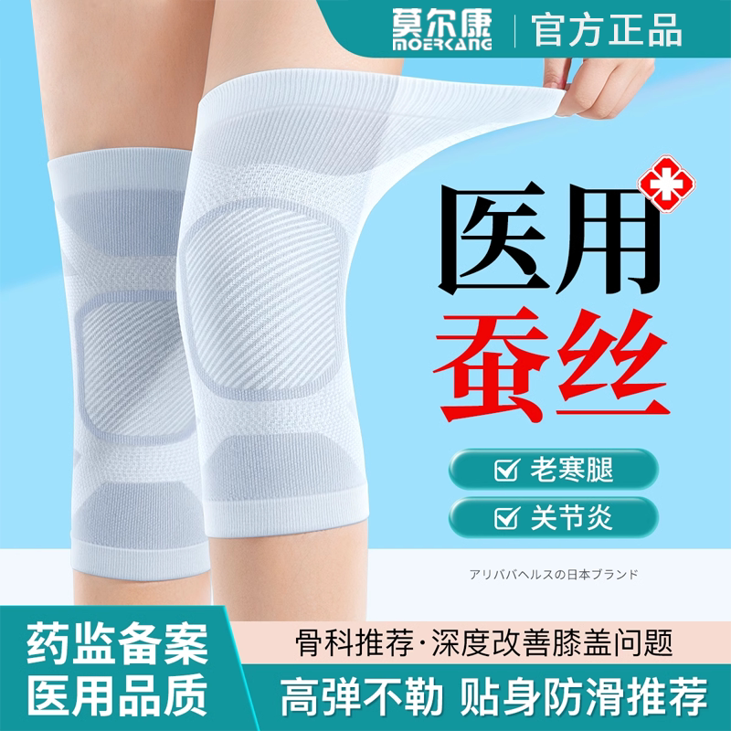 日本蚕丝护膝盖保暖男女士老年人关节老寒腿夏季薄款防寒发热护套