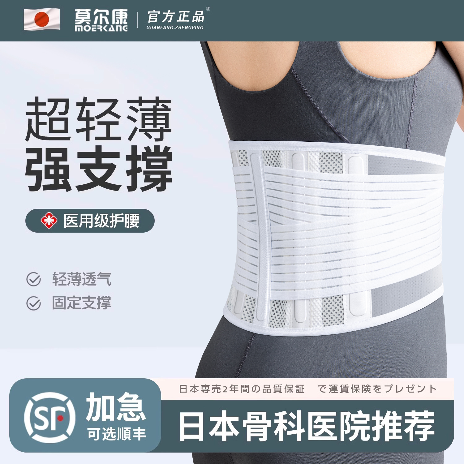 男女兼用オールシーズン対応日本製医療用ウエストベルト、腰椎椎間板痛、腰サポート、長時間座りがちなアーチファクトに特化
