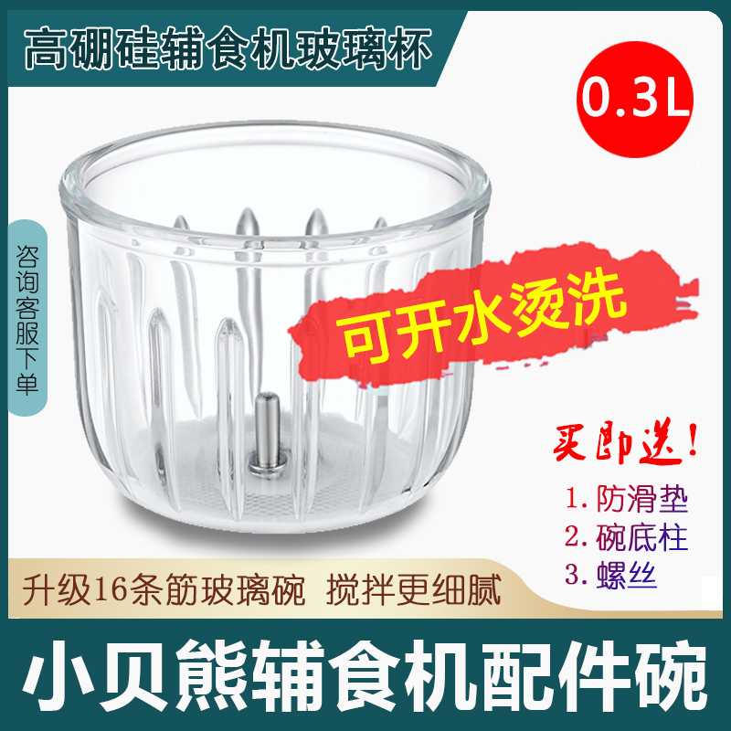 Small Bay Bear Baby Accessories Glass Cups Accessories 0 3 Liter KN-01 Original Shredded Cup KN-23 Glass Bowl Cover-Taobao
