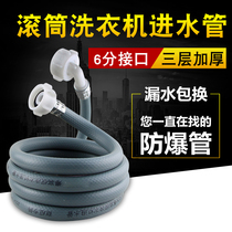 Universal double 6 sub-internal wire roller washing machine water pipe water pipe injection pipe hose 6 sub-threaded water inlet pipe