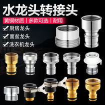 4 points 6 tap water outlet copper water nozzle fully automatic washing machine water inlet pipe joint vegetable basin Terra basin converter
