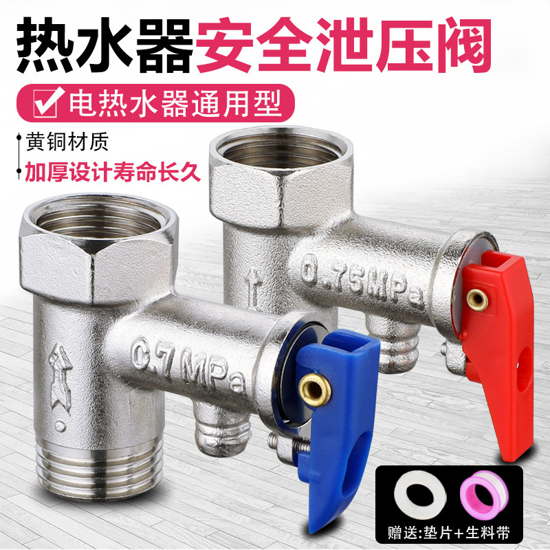 General electric water heater safety leakage valve full copper 4 - point household pressure relief valve exhaust valve accessories