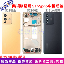O-collar Australia shell applies VIVO S12 pro original back cover glass battery cover phone midframe original factory rear screen