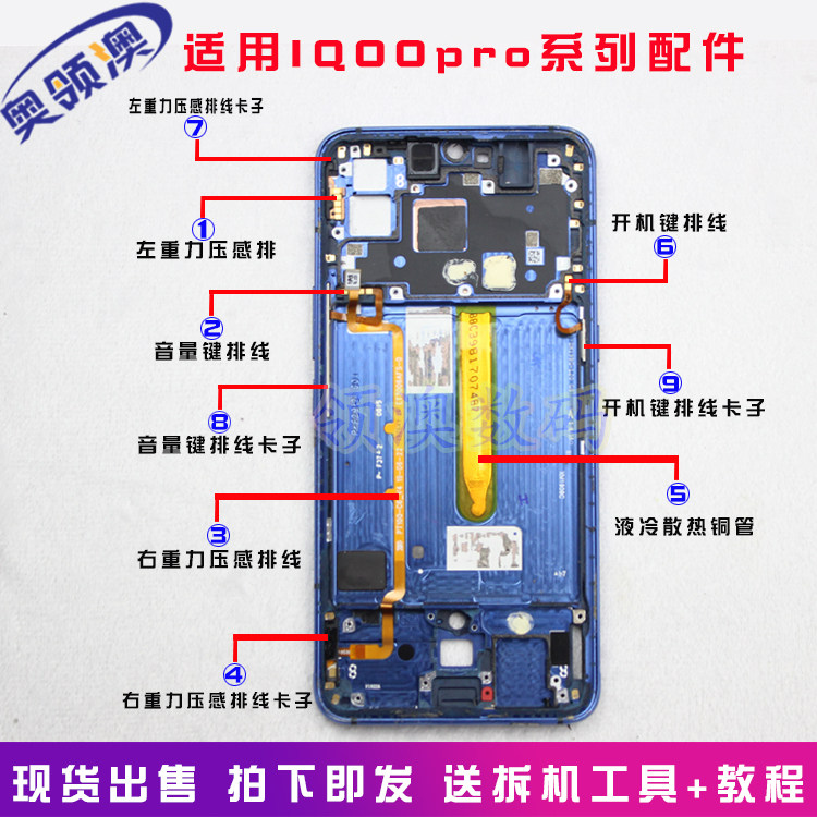 Aussie Vivo IQoopro game pressure sensing button wiring original lamp with side key signal line heat dissipation copper tube