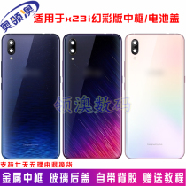 Suitable for VIVO X23 magic color version original back cover battery cover glass rear screen X23i frame frame front shell