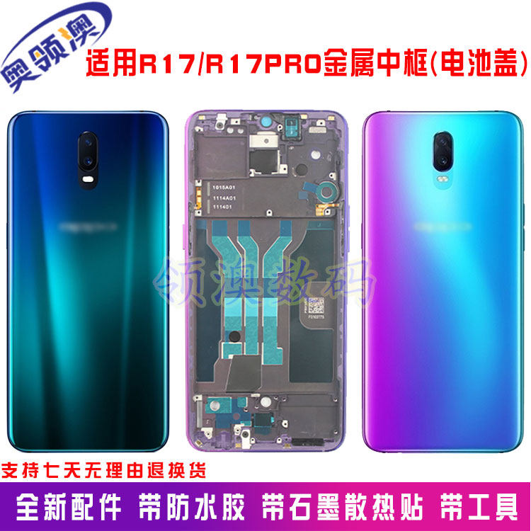 oppo R17 back cover glass R17pro battery rear screen R17 Mobile phone back cover frame front screen frame