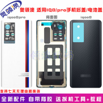 O-collar Australia shell applicable IQOO8 pro original rear cover iqoo9 glass battery cover rear screen vegan leather rear shell