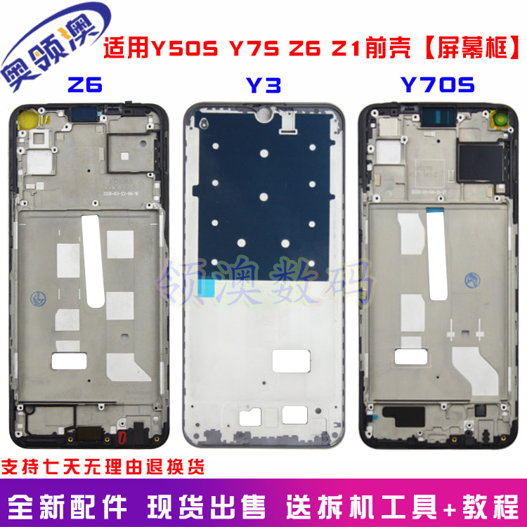 Suitable for VIVO Y70S Y3 Y5S screen box Y7S Y9S front shell X50 U3 Z6 Z1 Z1 Z1 A frame