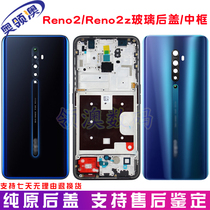 Suitable for oppo reno2Z glass back cover battery cover reno2 mobile phone front shell screen middle frame