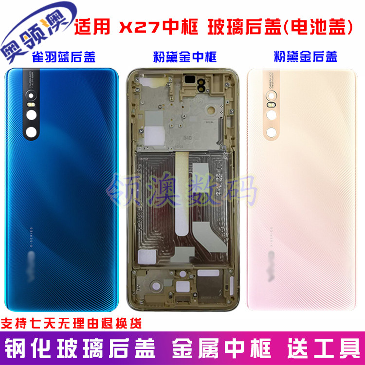 Ao Lingao shell is suitable for X27 original back cover x27pro battery cover high-end rear screen middle frame border rear screen