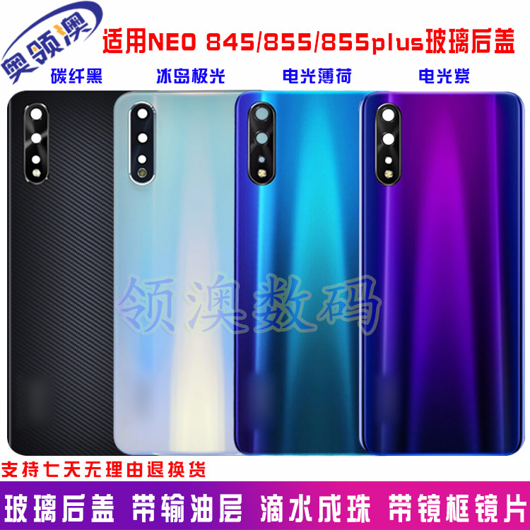 O-collar Australia housing applicable VIVO iQOONeo glass back cover 855 race speed battery back cover original frame rear screen