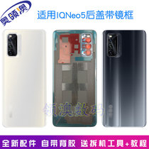 O-collar Australia shell applicable IQOONeo5 vitality version original fitting rear cover phone battery cover rear shell iqooU1 rear screen
