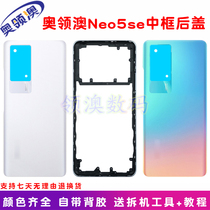 O-collar Australia shell applies IQOONeo5se original fitting back cover mobile phone battery cover Neo5se middle frame border
