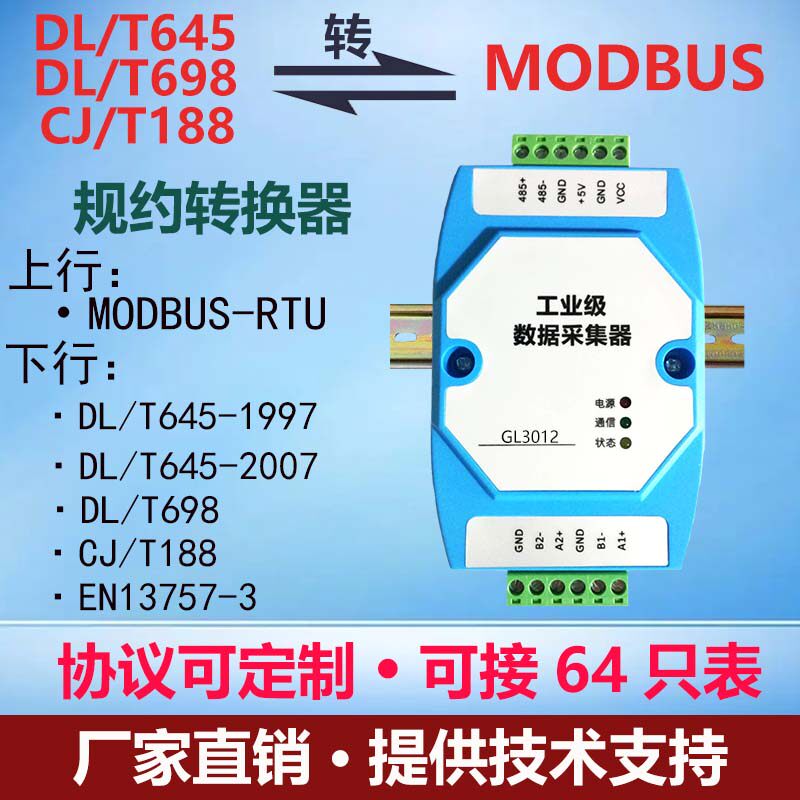 DLT645转MODBUS，电表采集器GL3012值得拥有？🌟深度解析-智能控制终端-淘宝好物网