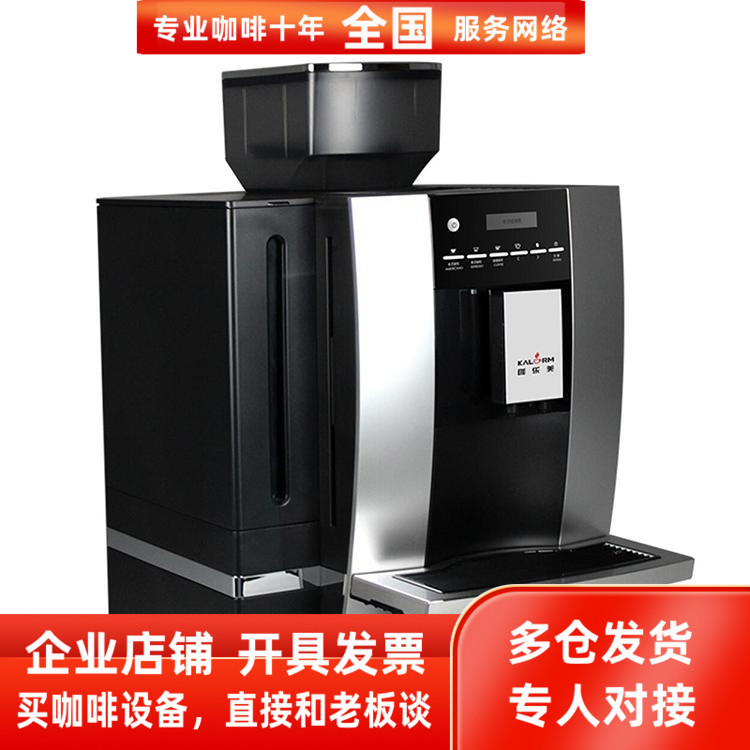 KALERM curlemmy K1602L office Serie American black coffee commercial fully automatic coffee machine 1602L-Taobao