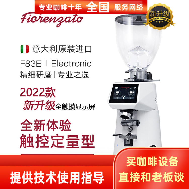 New Italy Imports Fiorenzato F83E Commercial Quantitative Imagery Coffee Grinding Machine Grinding Machine f83