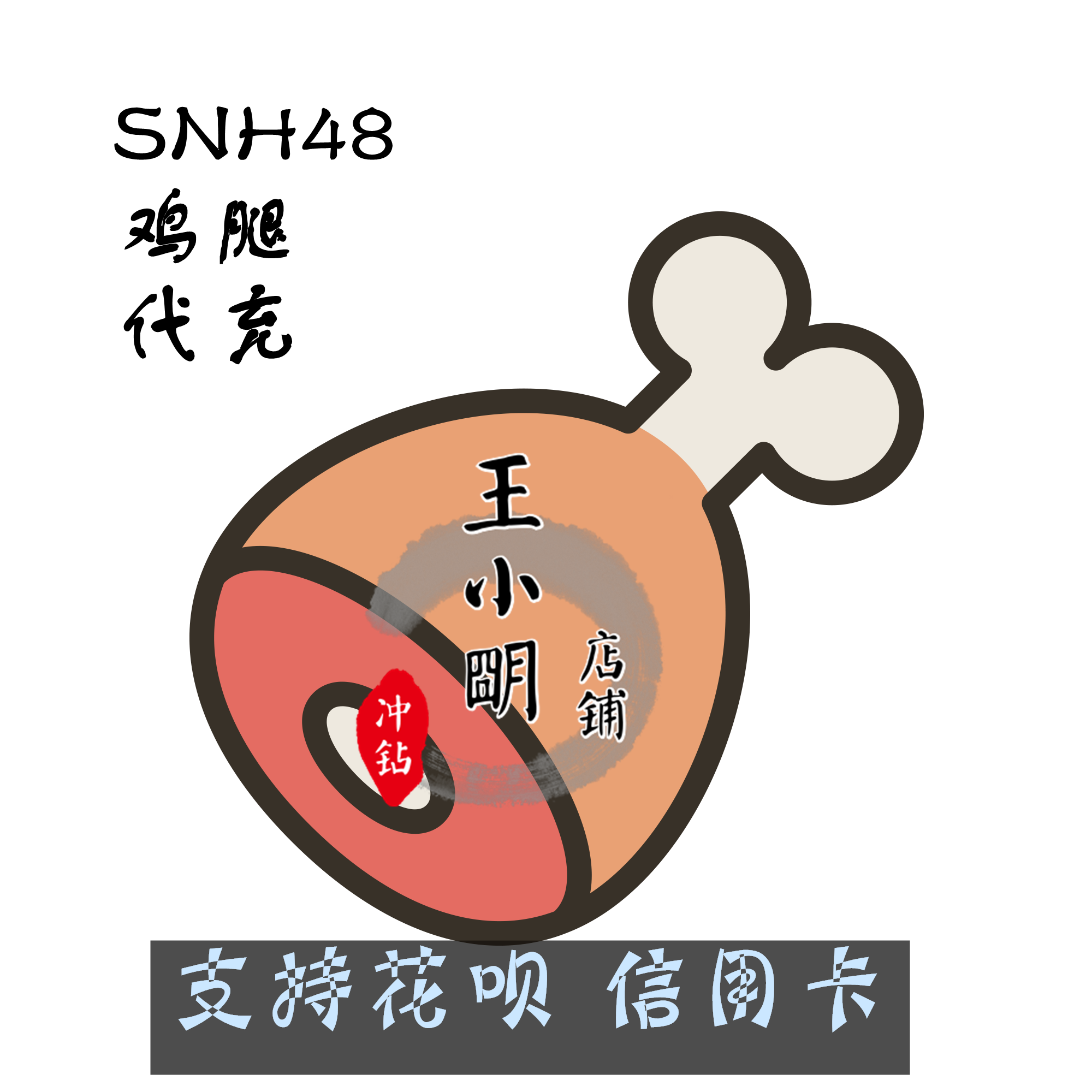 Chicken Leg Preferential Substitute SNH48 SNH48 GNZ48 GNZ48 CKG48 CKG48 Pocket 48 Discounted Recharging Chicken Leg Upgrade