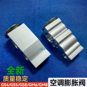Подходит для GAC Trumpchi GA3GA4GA6GS3GS4GS5GS8GM6GM8, расширительный клапан кондиционера, алюминиевый клапан испарителя
