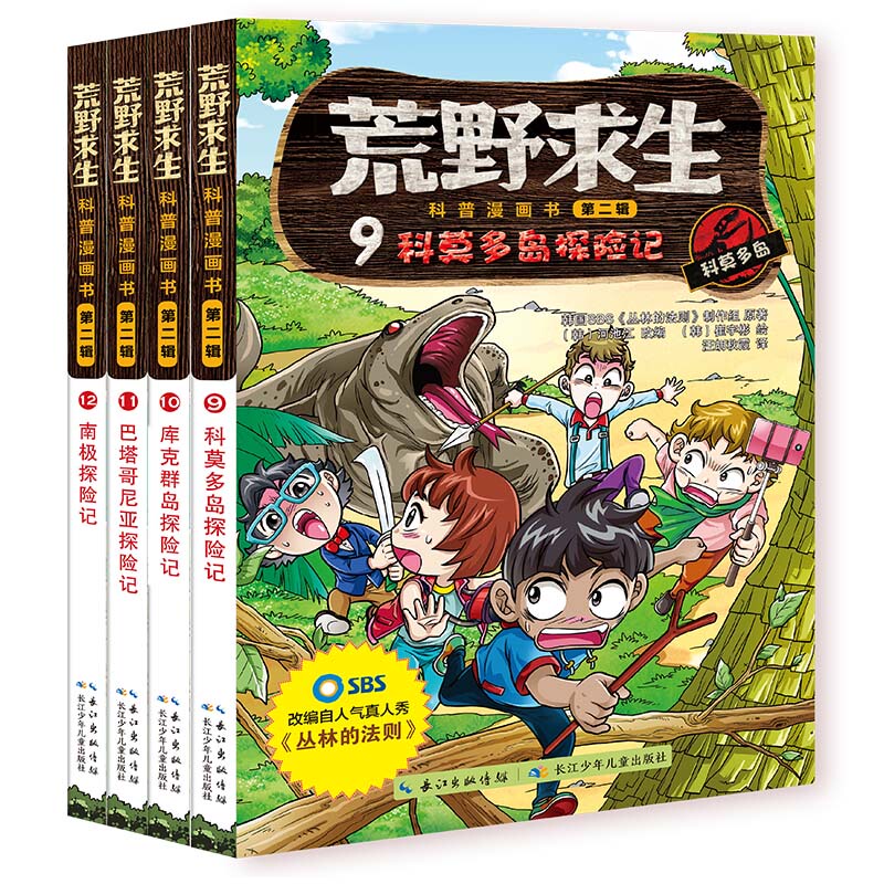 Wilderness Survival Science Comic Book Series 1-4, 5-8, 9-12, 1-8, 1-12 - Educational Comic Book Set for Children, Elementary School Students in Grades 3-4, 3-6-7-12, Children's Books, Adventure Science for Kids
