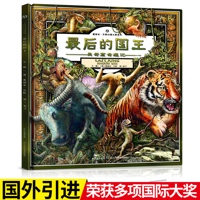 [Hardcover Picture Book] the Last King by Gramey Bates, a Logical Reasoning Picture Book for Children Aged 3-8 (Directly from the Publisher)