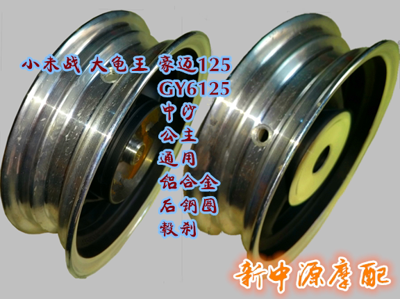 Female pedal motorcycle small unbattled Great Turtle HOMAY 125 hub brake after aluminum alloy steel ring