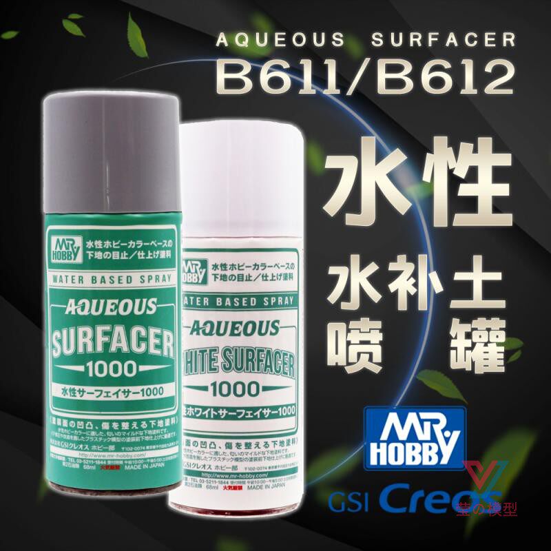 County Shi MR HOBBY water-based water-based soil primer B611 gray B612 white environmental protection spray can spray paint 170ML