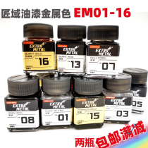 Craftmaster special metal paint up to model Spray Pen paint hand oil paint gold silver steel copper EM01-EM13