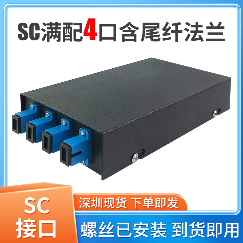4-port SC square terminal box single-mode fully equipped desktop fiber terminal box wall-mounted optical cable pigtail weld box contains flanged tail fiber fully equipped