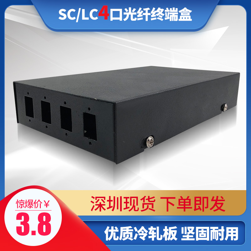 4-port fiber optic box SC LC fiber optic terminal box Square desktop terminal box Junction box Fiber optic distribution frame Fiber optic welding box 4-port continuation box