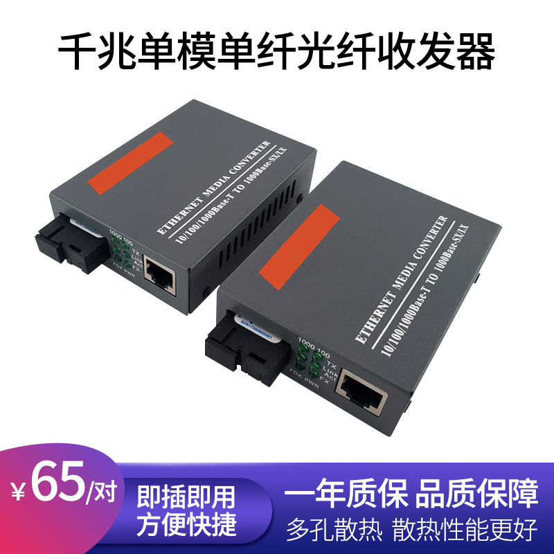 WTHTB Gigabit Optical Fiber Transceiver GS-03-A B Gigabit single mode single fiber Optical fiber transceiver Gigabit Optical Fiber Network converter Optical fiber transceiver external 1 pair