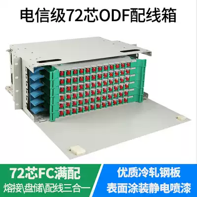 72-core ODF frame distribution box FC interface fiber disc unit box 72-Port fiber distribution frame cabinet ODF box full configuration