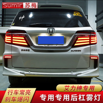 Suitable for 15-21 Odyssey rear bar fog lights new Alison special rear fog lights brake light decoration modification