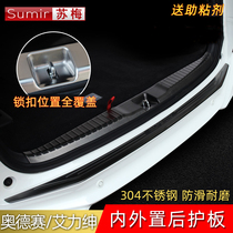 Applicable to 15-19 hybrid Odyssey rear guard Ailysen threshold bar trunk pedal interior modification