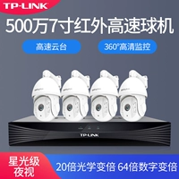 TP-LINK Мониторинг безопасности предприятие Коммерческое 20x Zoom H265+Высокоразмерная камера ночного видения. Домохозяйство 5 миллионов 7-дюймовых инфракрасных высокоскоростных высокоскоростной камеры сети TL-IPC7520-DC