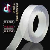 Universal nano incognito magic tape Double-sided adhesive tape incognito double-sided adhesive tape shaking sound with the same magic film wall