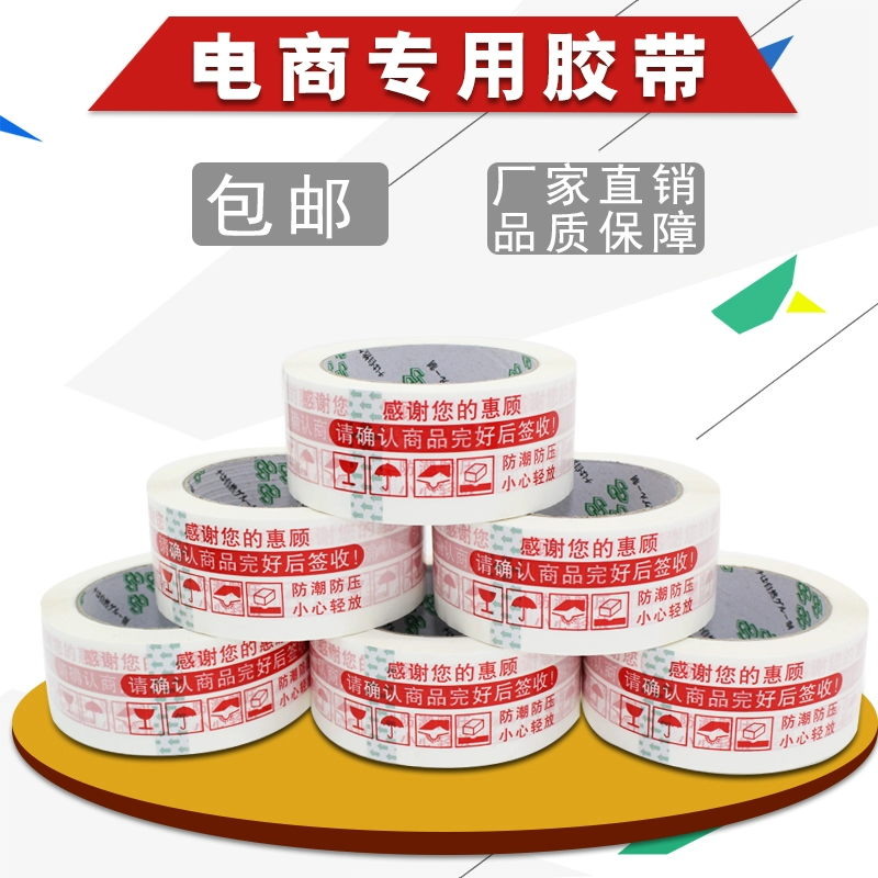 Băng cảnh báo Taobao Express Đóng gói Băng niêm phong Băng niêm phong Băng vải Băng FCL hàng loạt Chiều rộng 4,5 - Băng keo