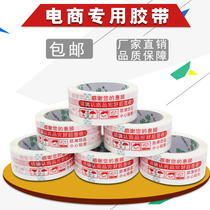 Warning tape Taobao express packaging tape Sealing tape Sealing tape Adhesive tape FCL batch width 4 5