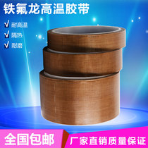 Teflon high temperature insulation tape Vacuum packaging machine high temperature cloth sealing machine accessories high temperature tape