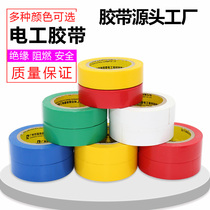 Electrical tape PVC waterproof black white electrical tape Wire high temperature resistant flame retardant insulation tape large roll width