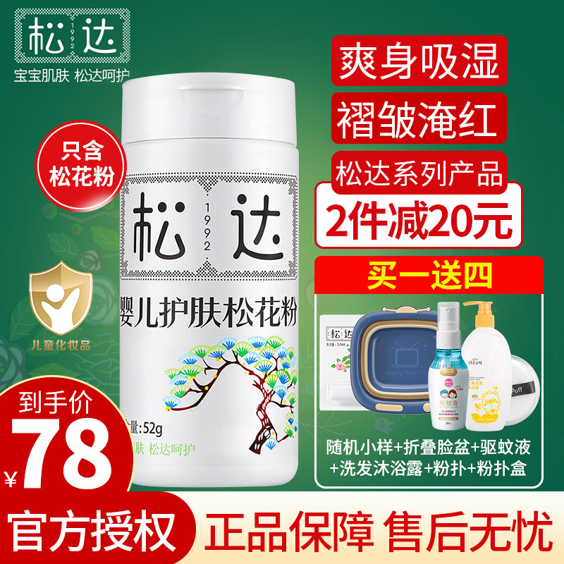 Sonda Pine Pollen Talcum Powder Prickly Powder Baby Newborn Baby Talcum Powder Infant Skin Care 52g