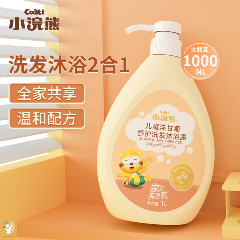 Small Raccoon Child Body Wash Milk Shampoo Two-in-one Baby Shampoo Bath Official Baby Xia Infant